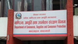 उपभोक्ता मूल्य राख्न आग्रह